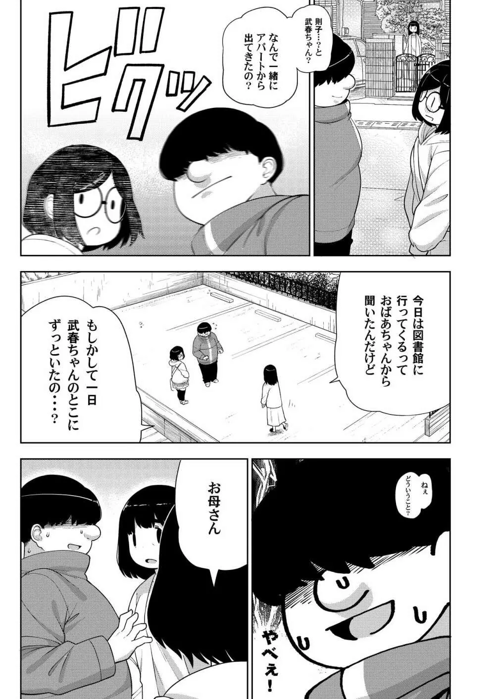 近所の地味な〇〇に大人の遊びを教えてみた話 Page.42