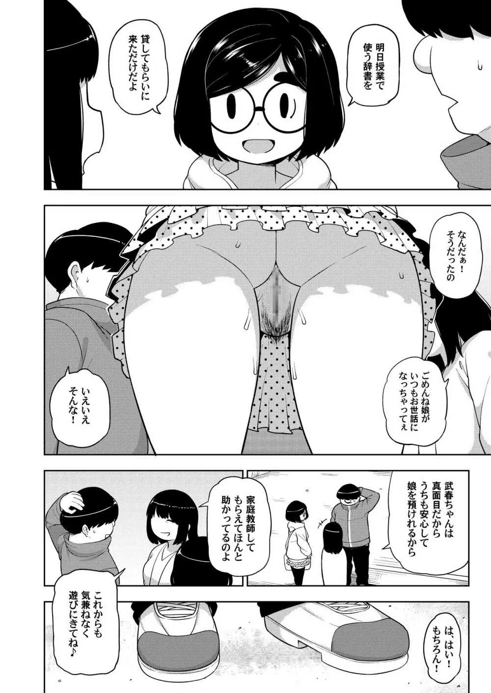 近所の地味な〇〇に大人の遊びを教えてみた話 Page.43