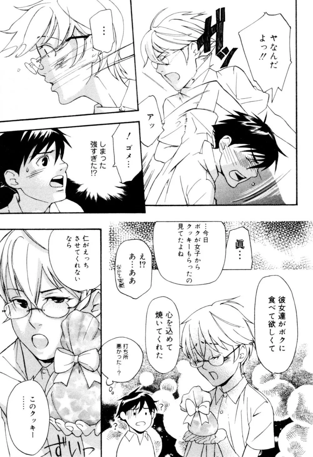 快活男子 Page.14