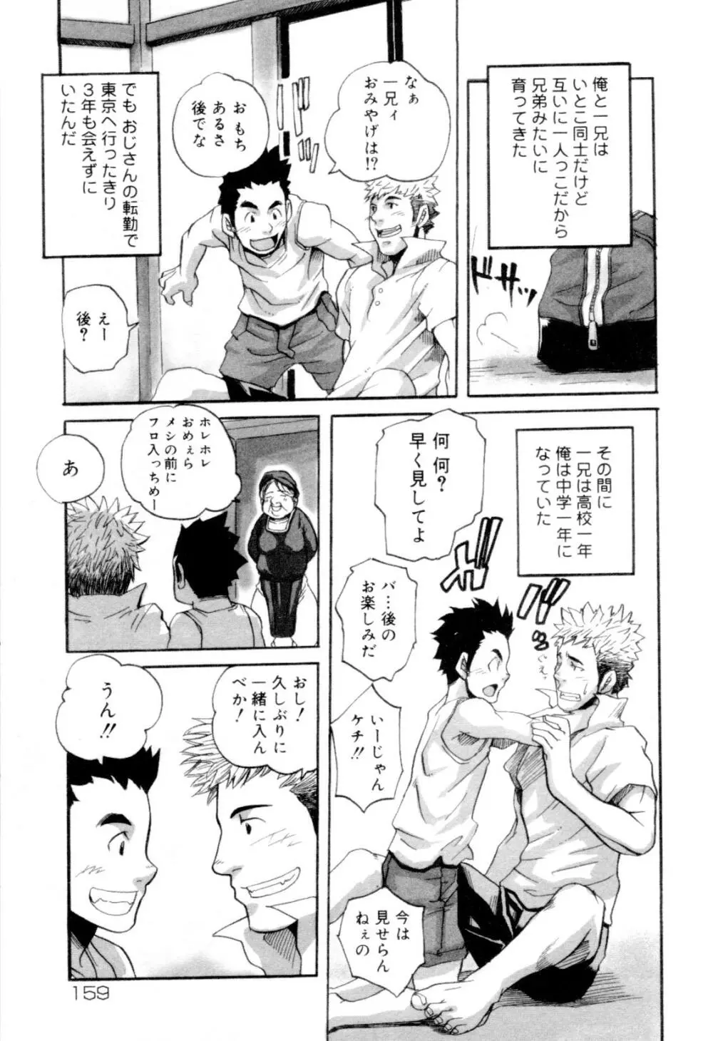 快活男子 Page.161