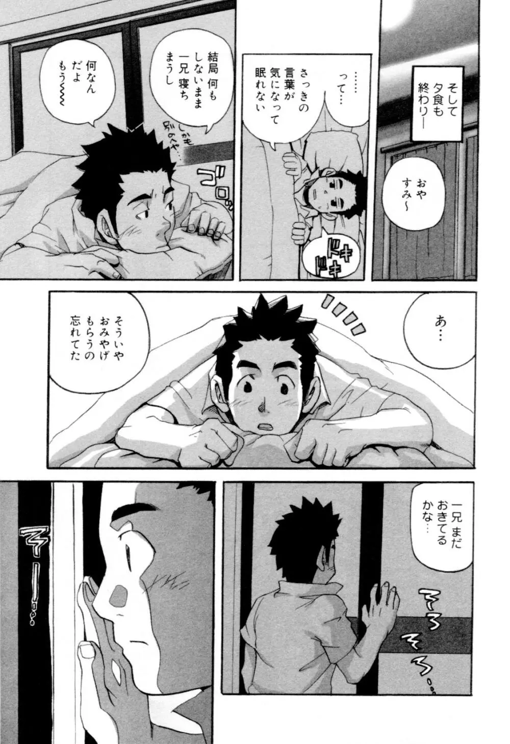 快活男子 Page.167