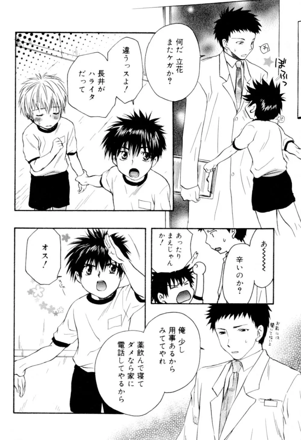 快活男子 Page.37