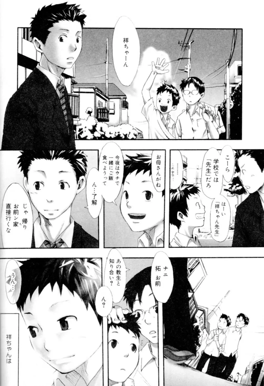 快活男子 Page.70