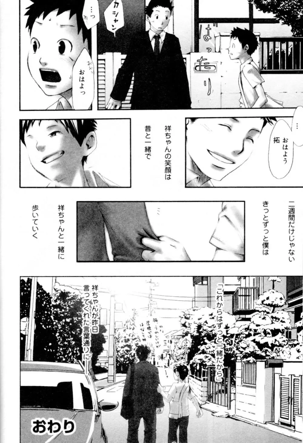 快活男子 Page.86