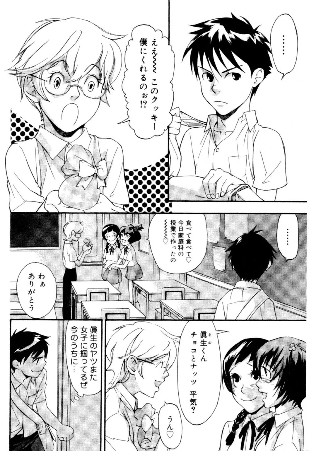 快活男子 Page.9