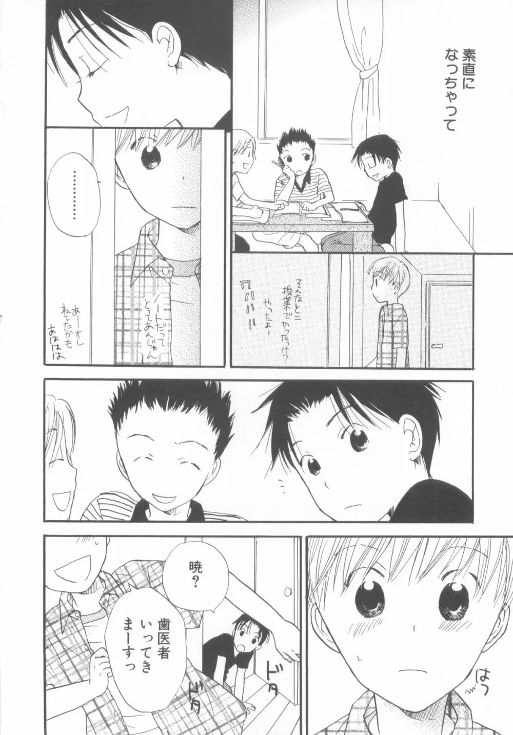 ショタ魂参 Page.112