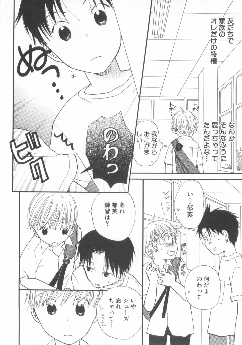 ショタ魂参 Page.116