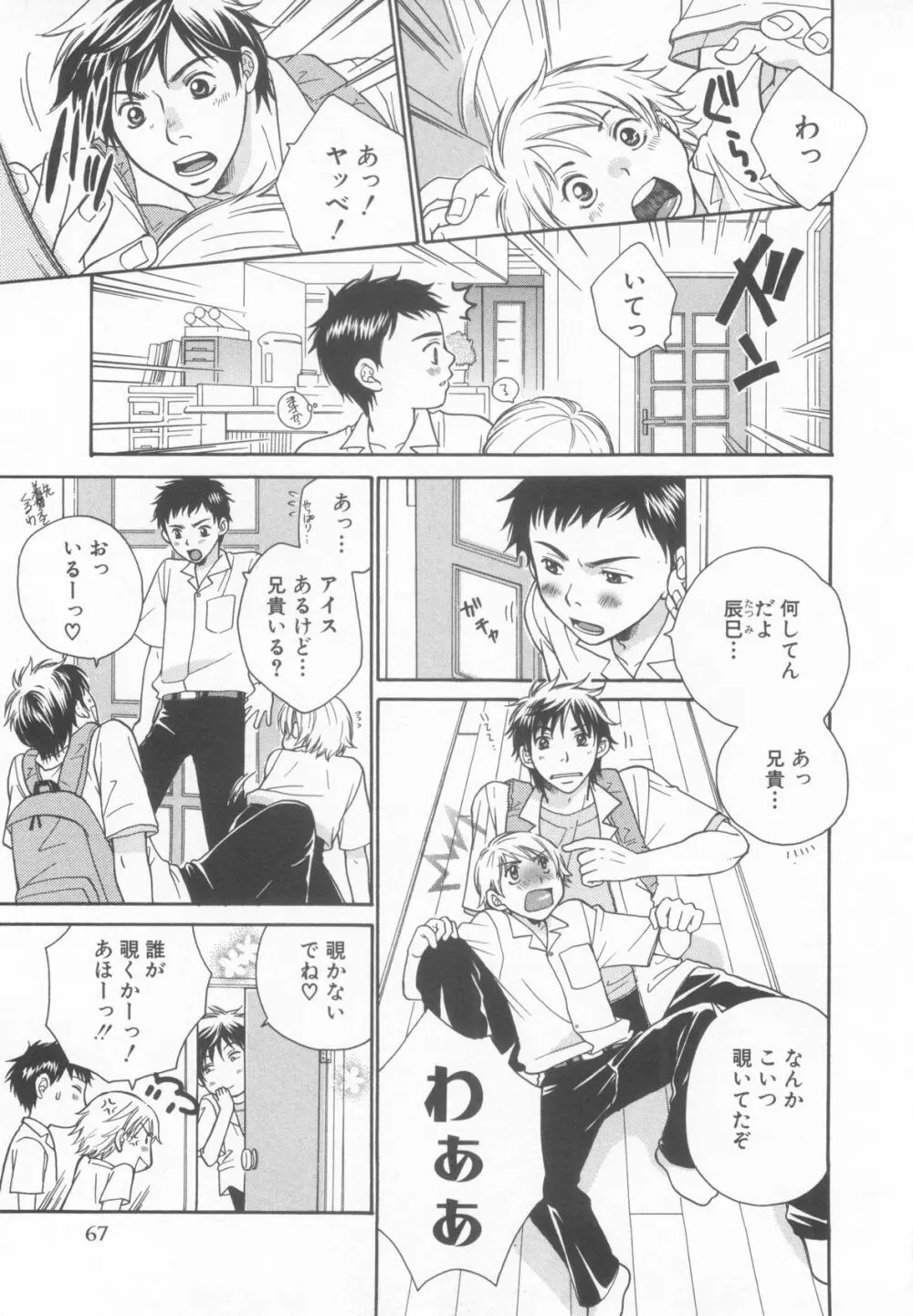 ショタ魂参 Page.71