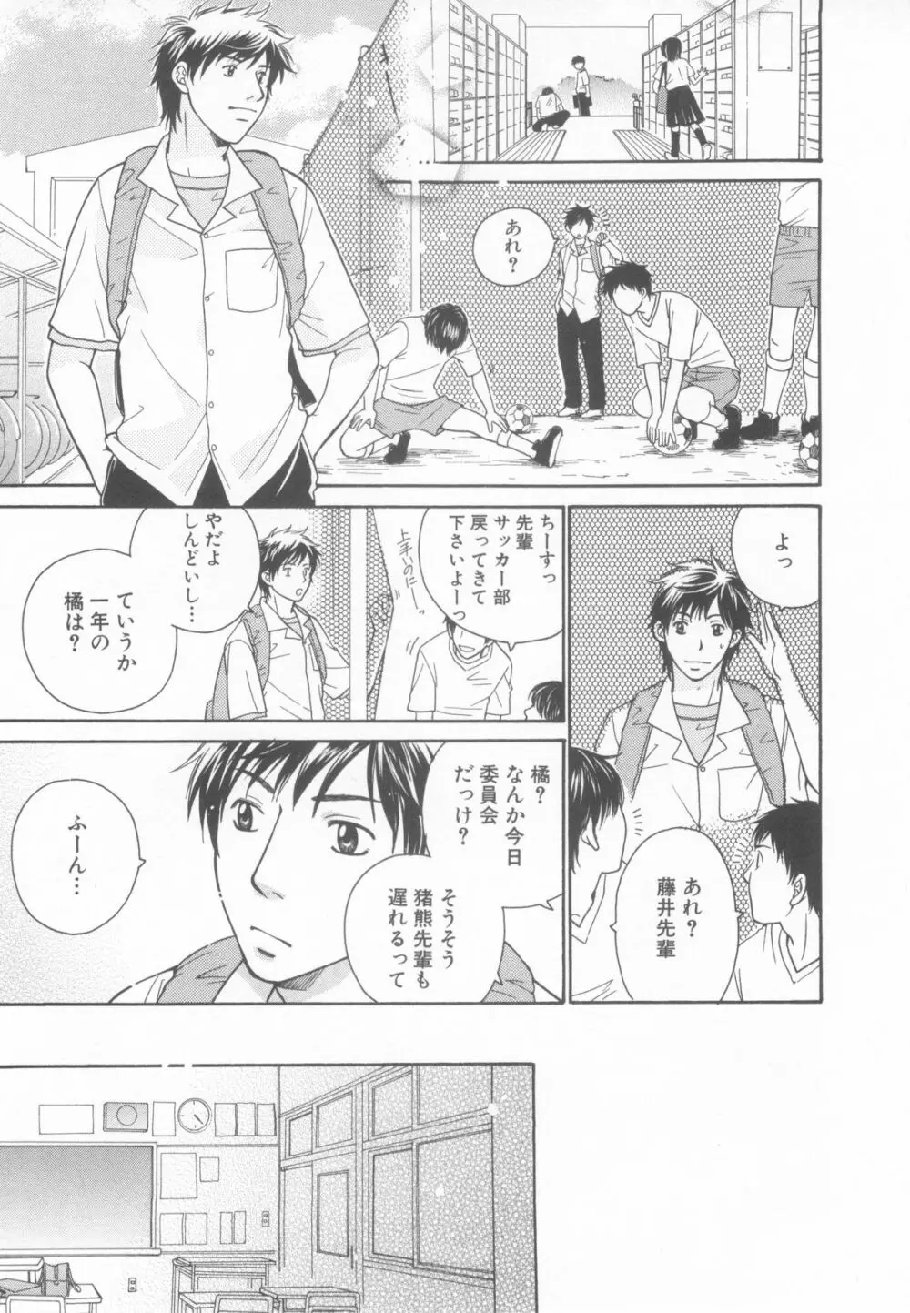 ショタ魂参 Page.81