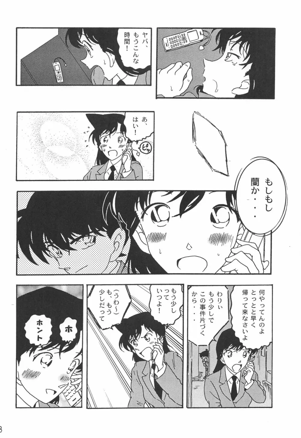 チューMIX Page.17