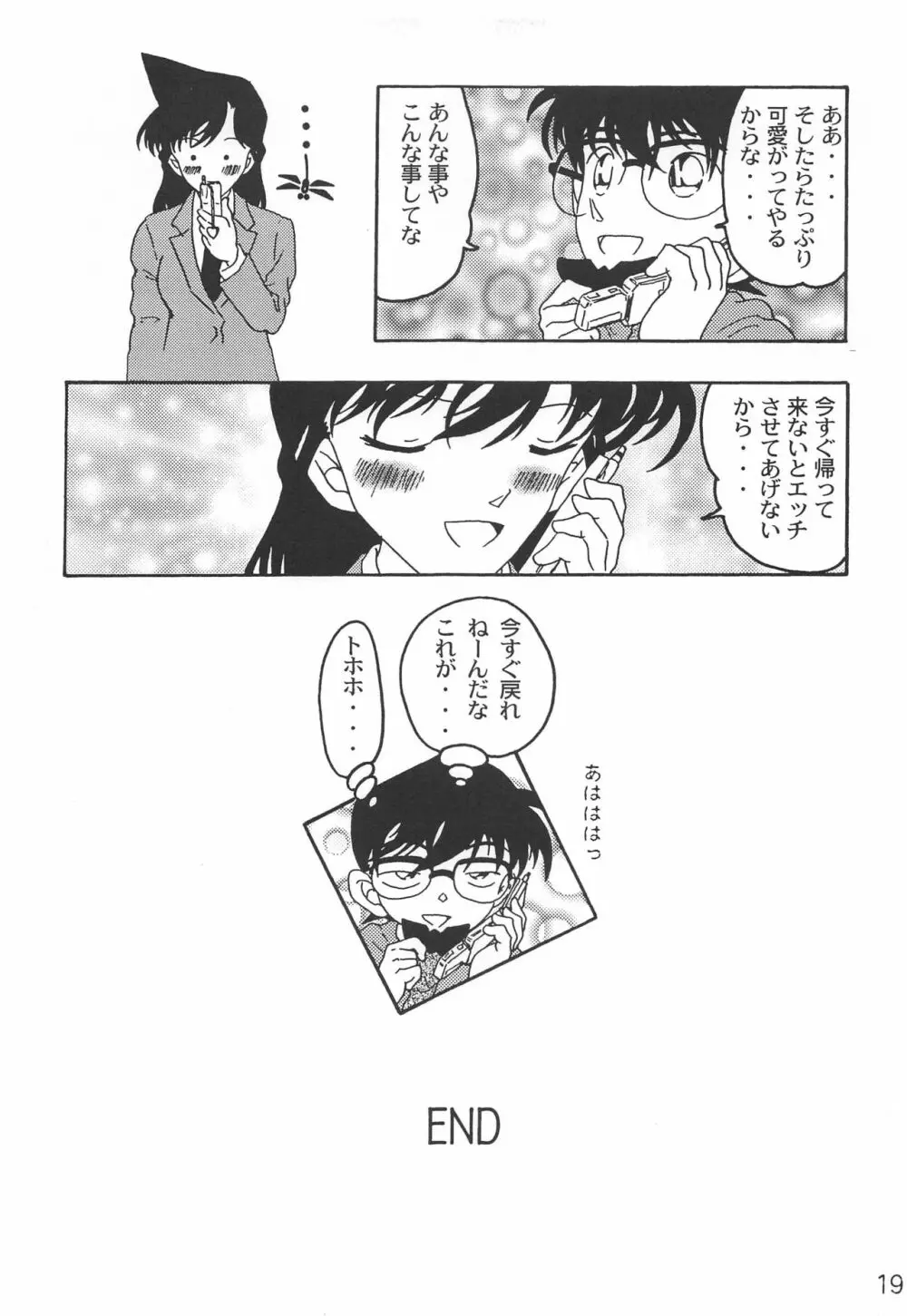 チューMIX Page.18