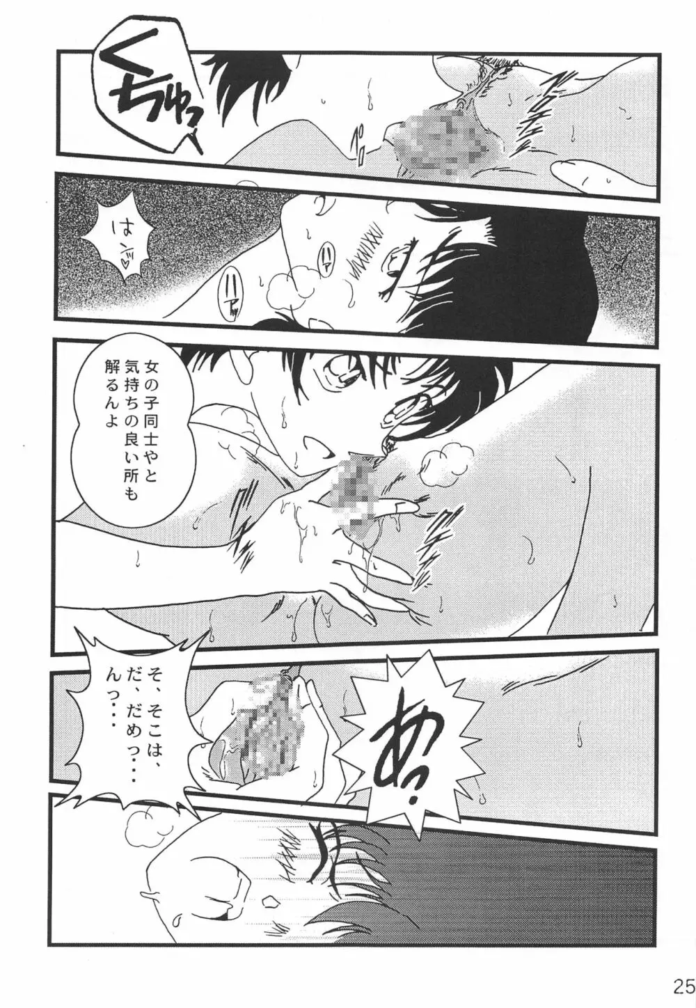 チューMIX Page.24