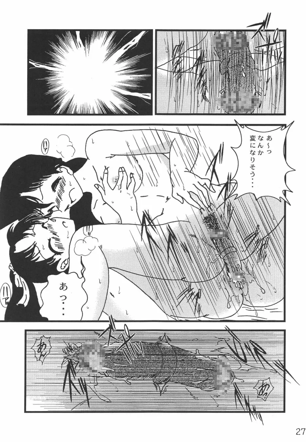 チューMIX Page.26