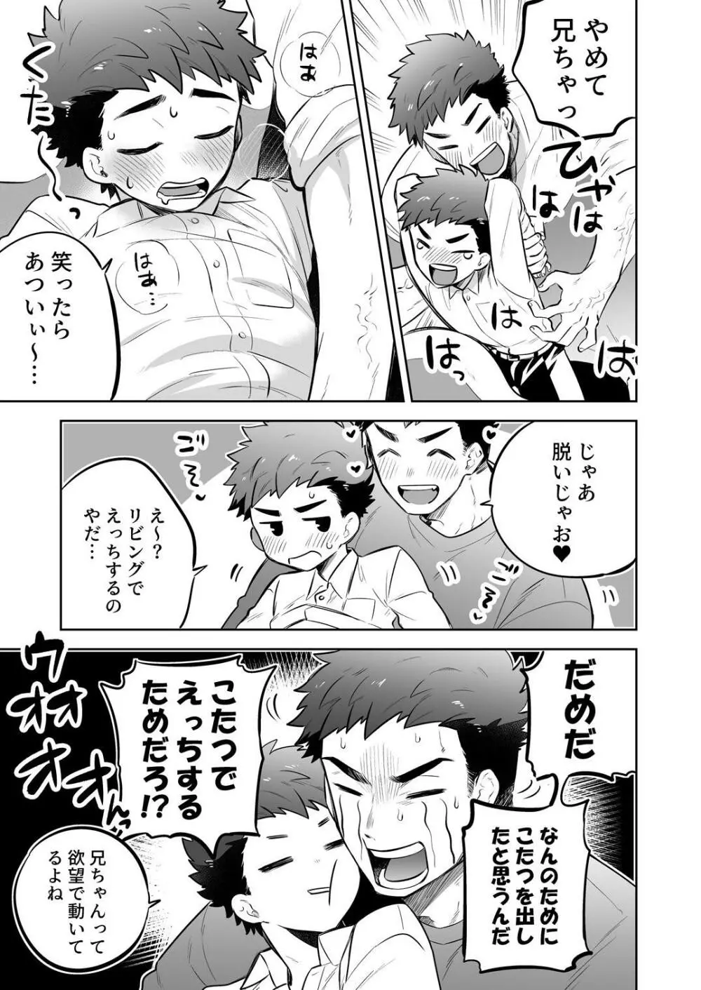 いちだいじ。シリーズ7 Page.11