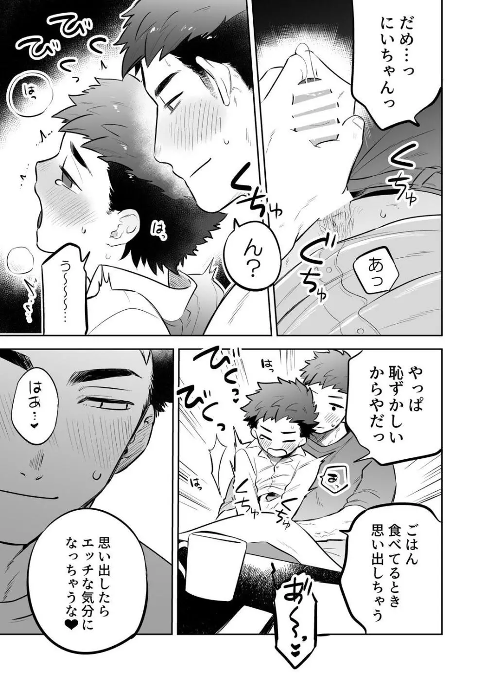 いちだいじ。シリーズ7 Page.13