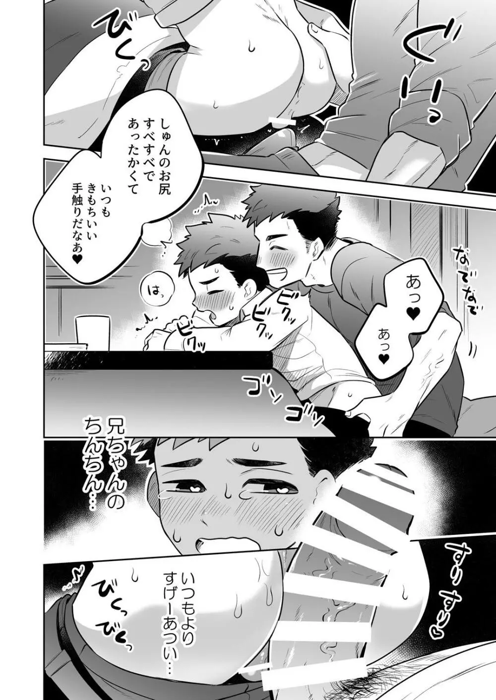 いちだいじ。シリーズ7 Page.14