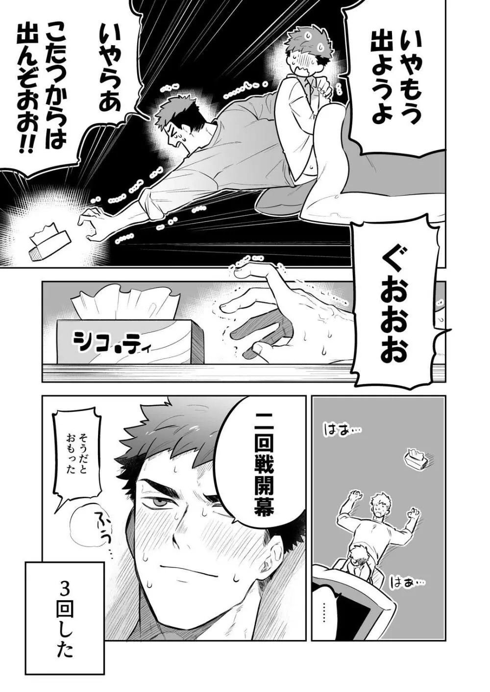 いちだいじ。シリーズ7 Page.21