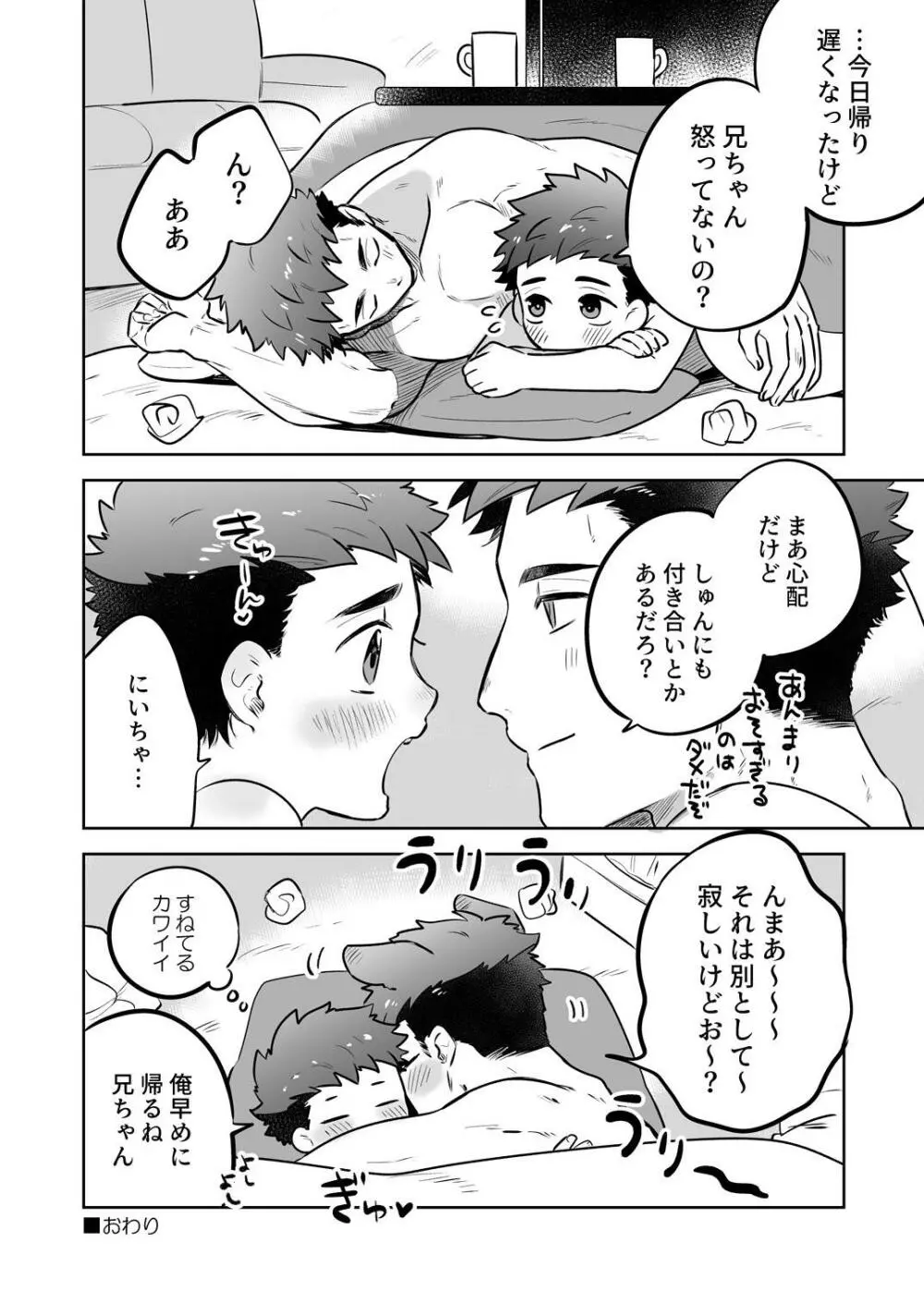 いちだいじ。シリーズ7 Page.22