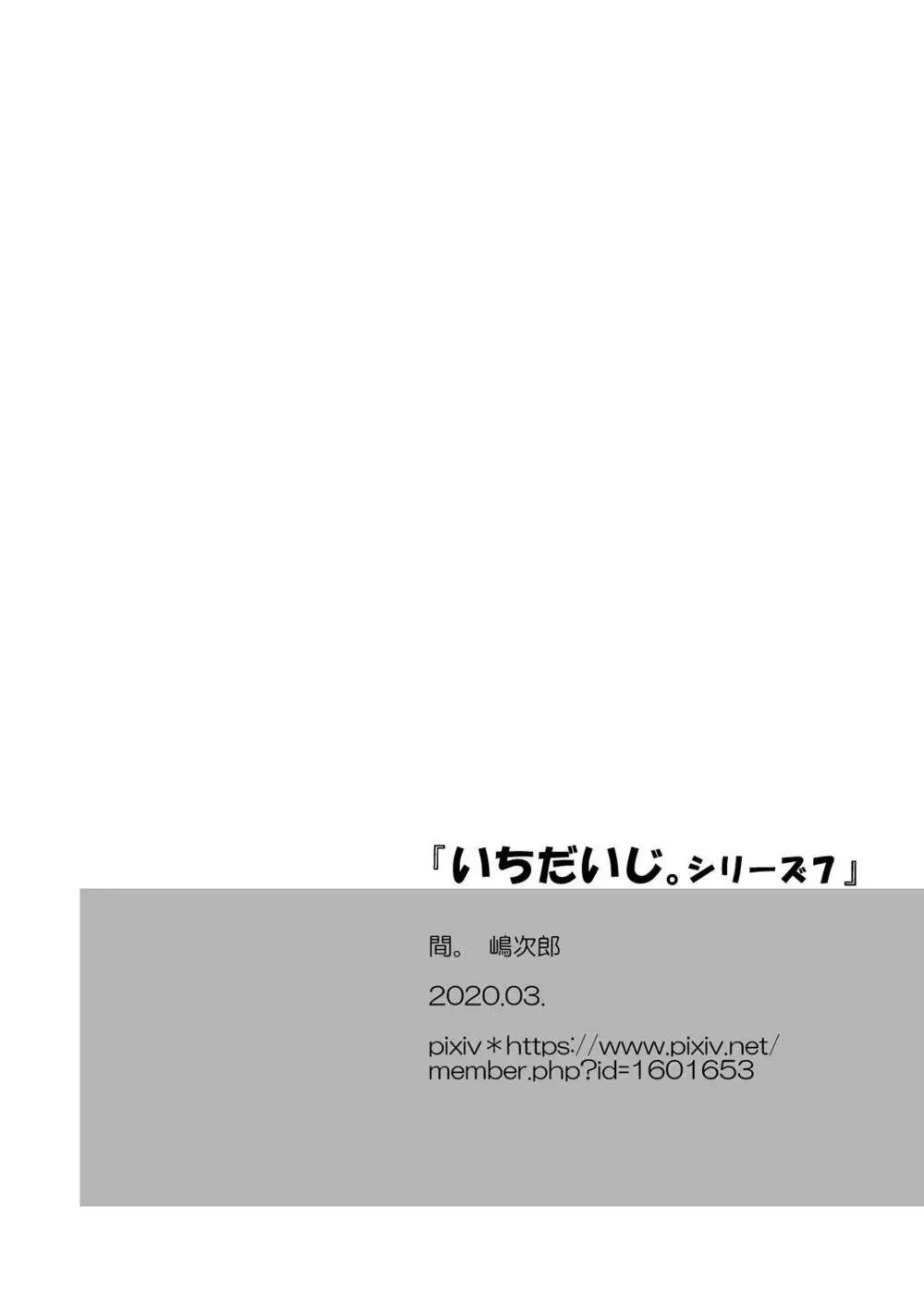 いちだいじ。シリーズ7 Page.4