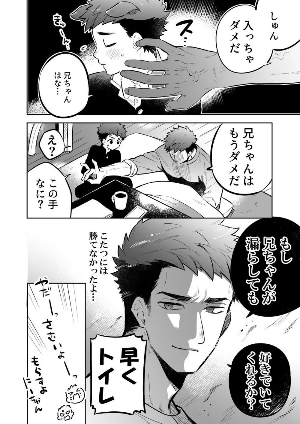 いちだいじ。シリーズ7 Page.8