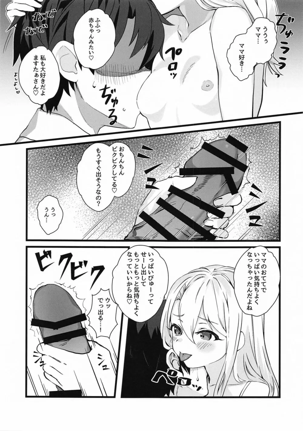 イリヤままに甘えたいっ! Page.6