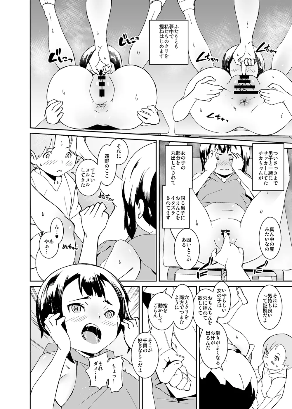 パパたちの品評会 Page.16