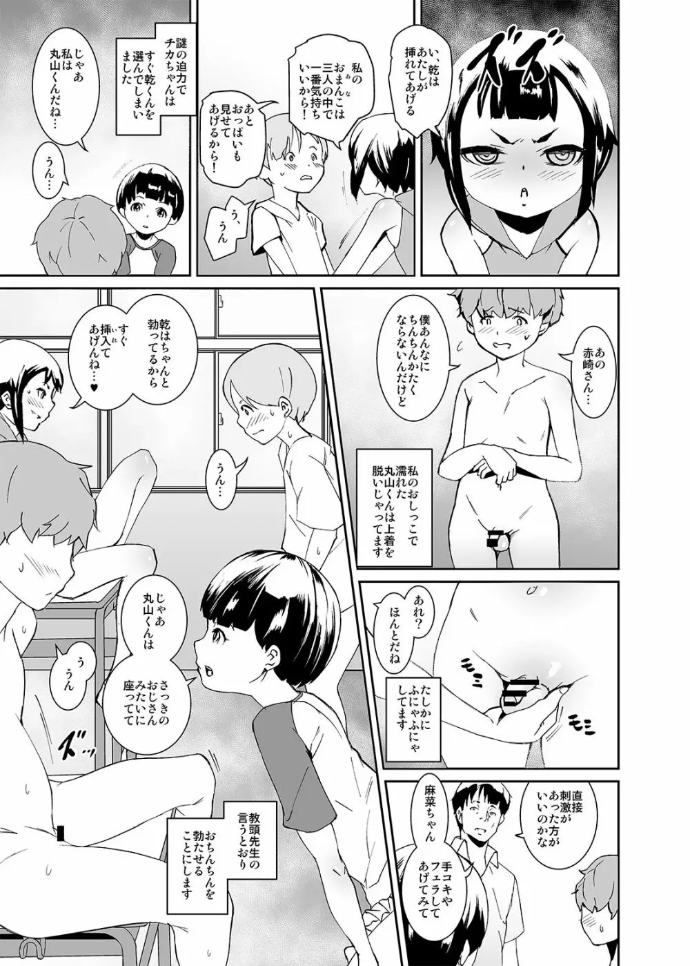 パパたちの品評会 Page.23