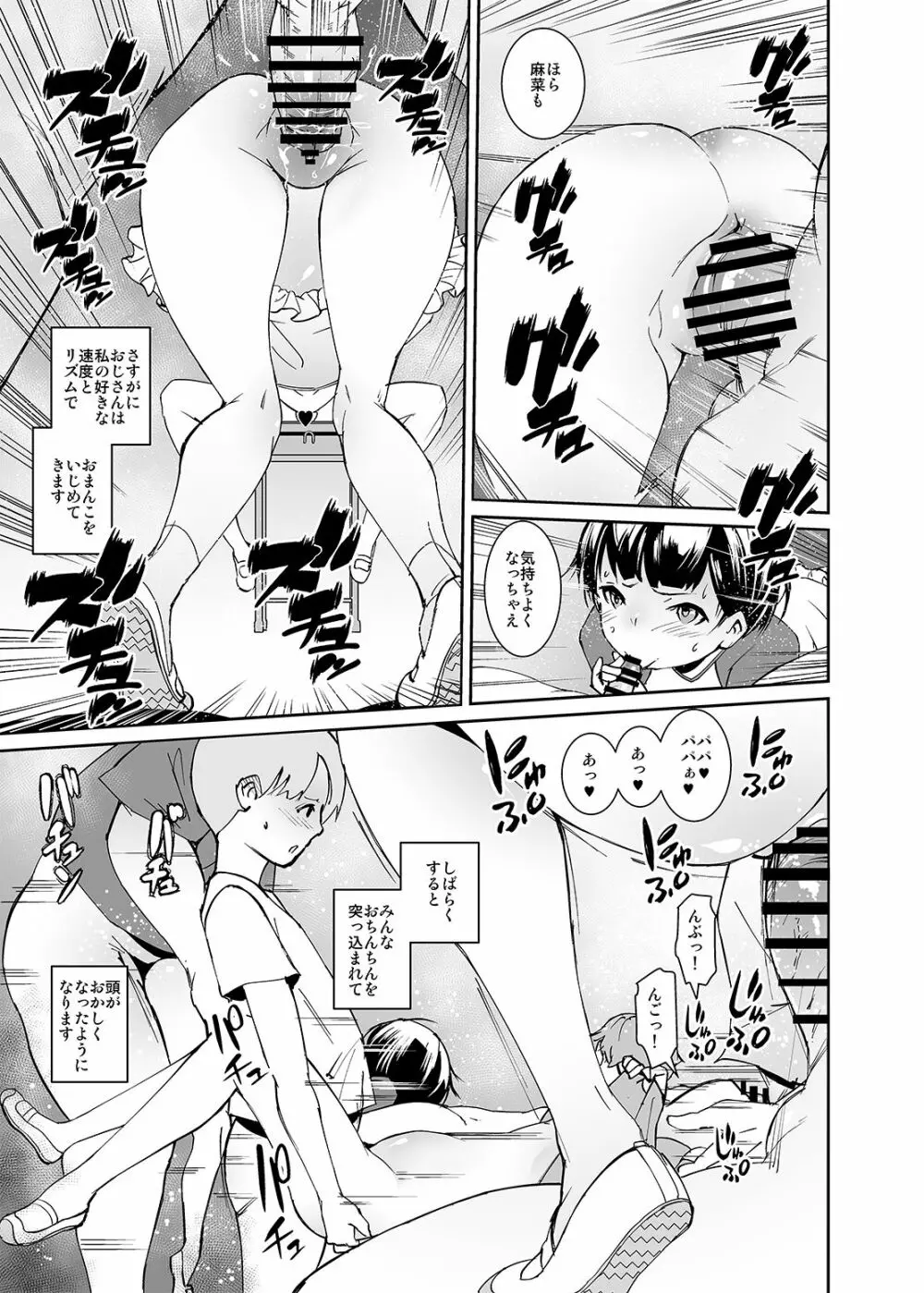 パパたちの品評会 Page.27