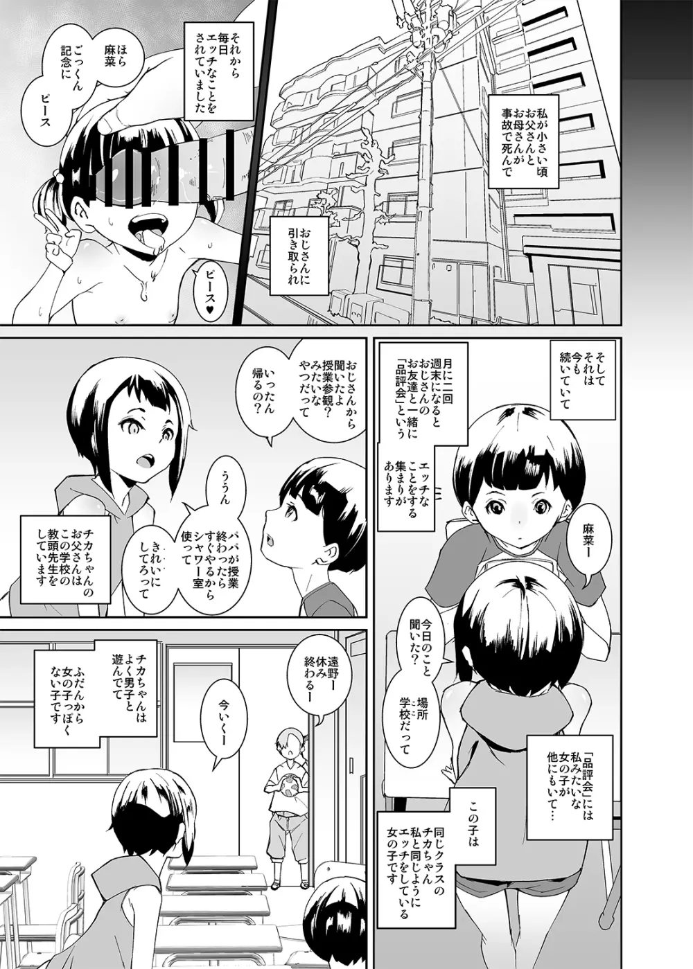 パパたちの品評会 Page.3