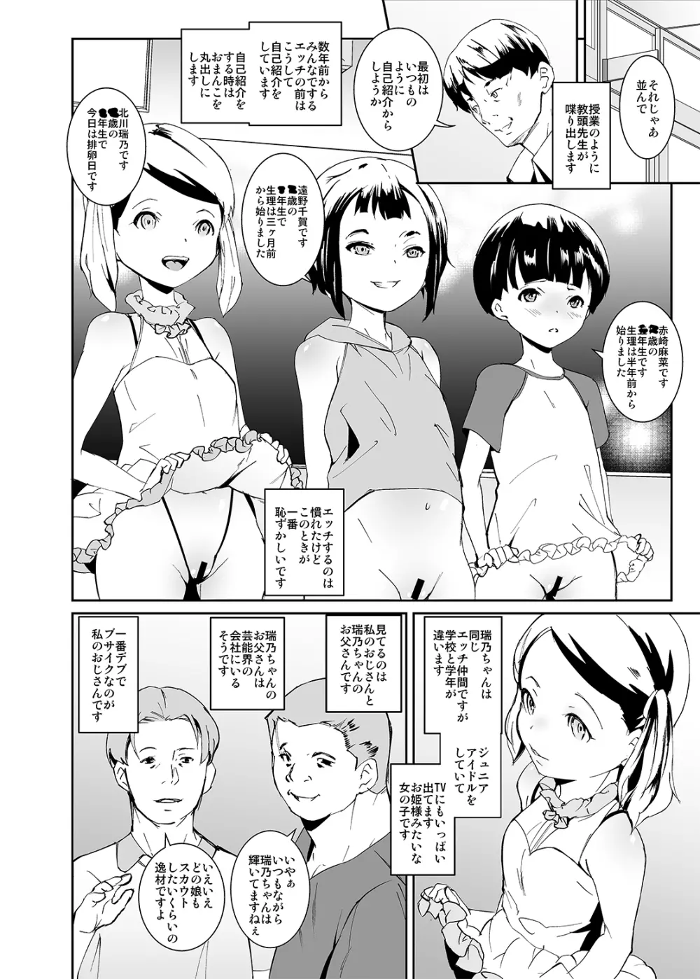 パパたちの品評会 Page.4