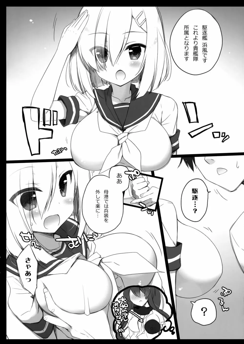 提督!これは兵装ではありませんっ! Page.2