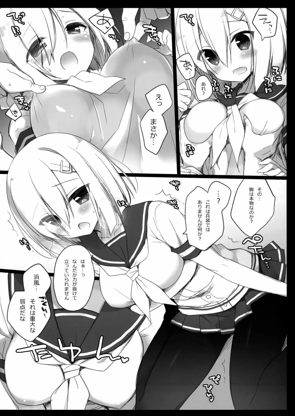 提督!これは兵装ではありませんっ! Page.3