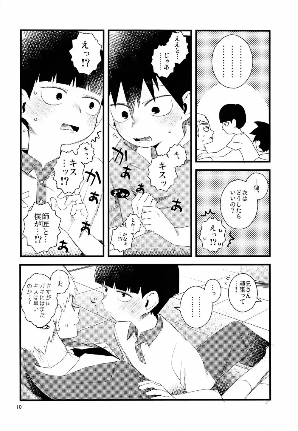 おしえてししょう Page.10