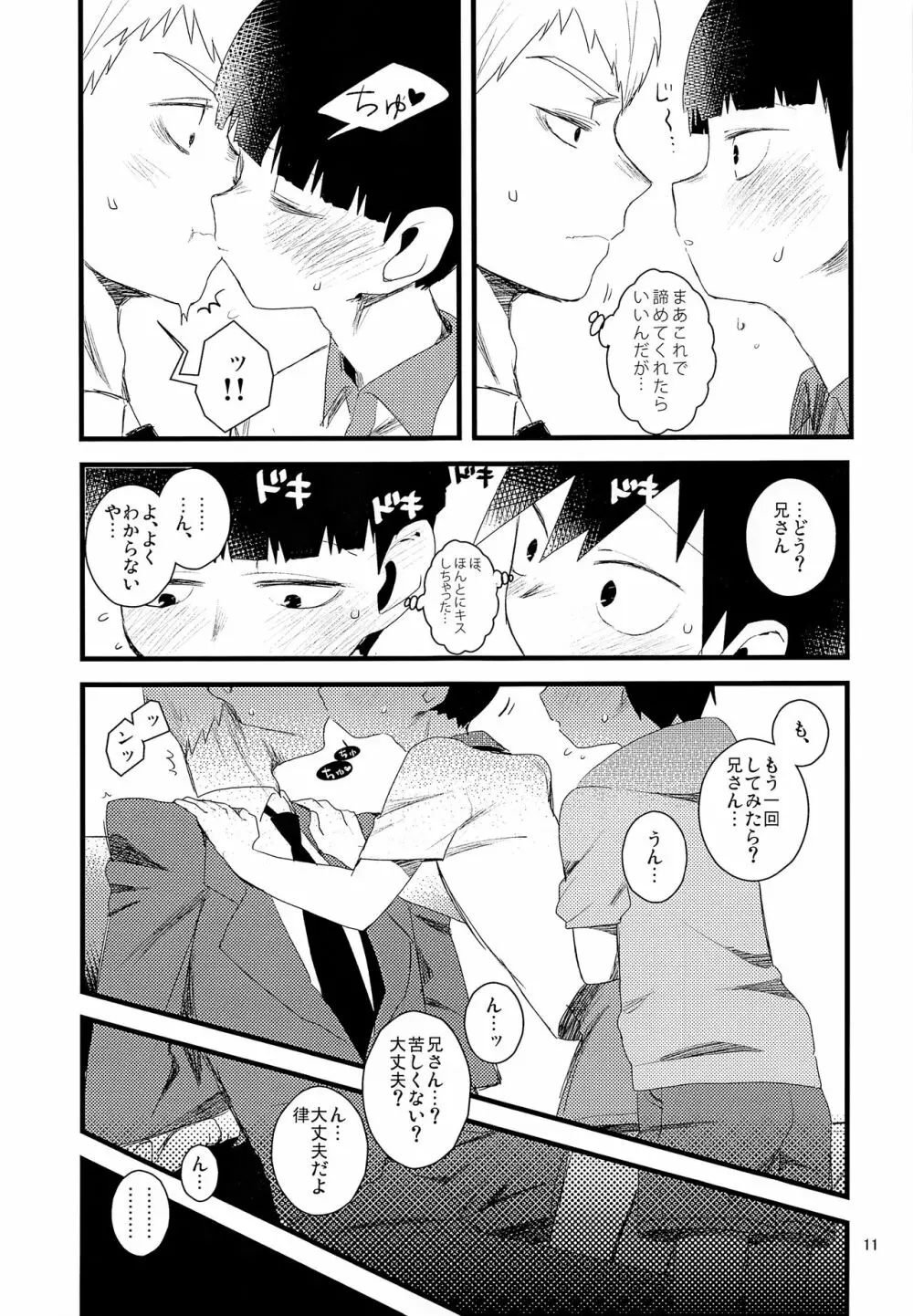 おしえてししょう Page.11