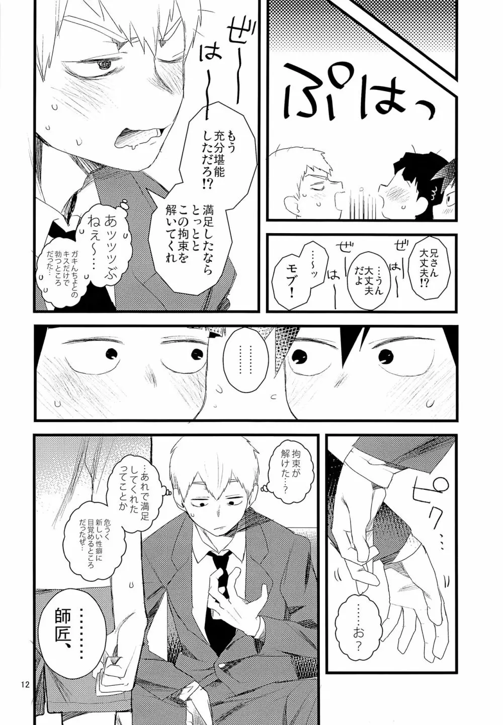 おしえてししょう Page.12