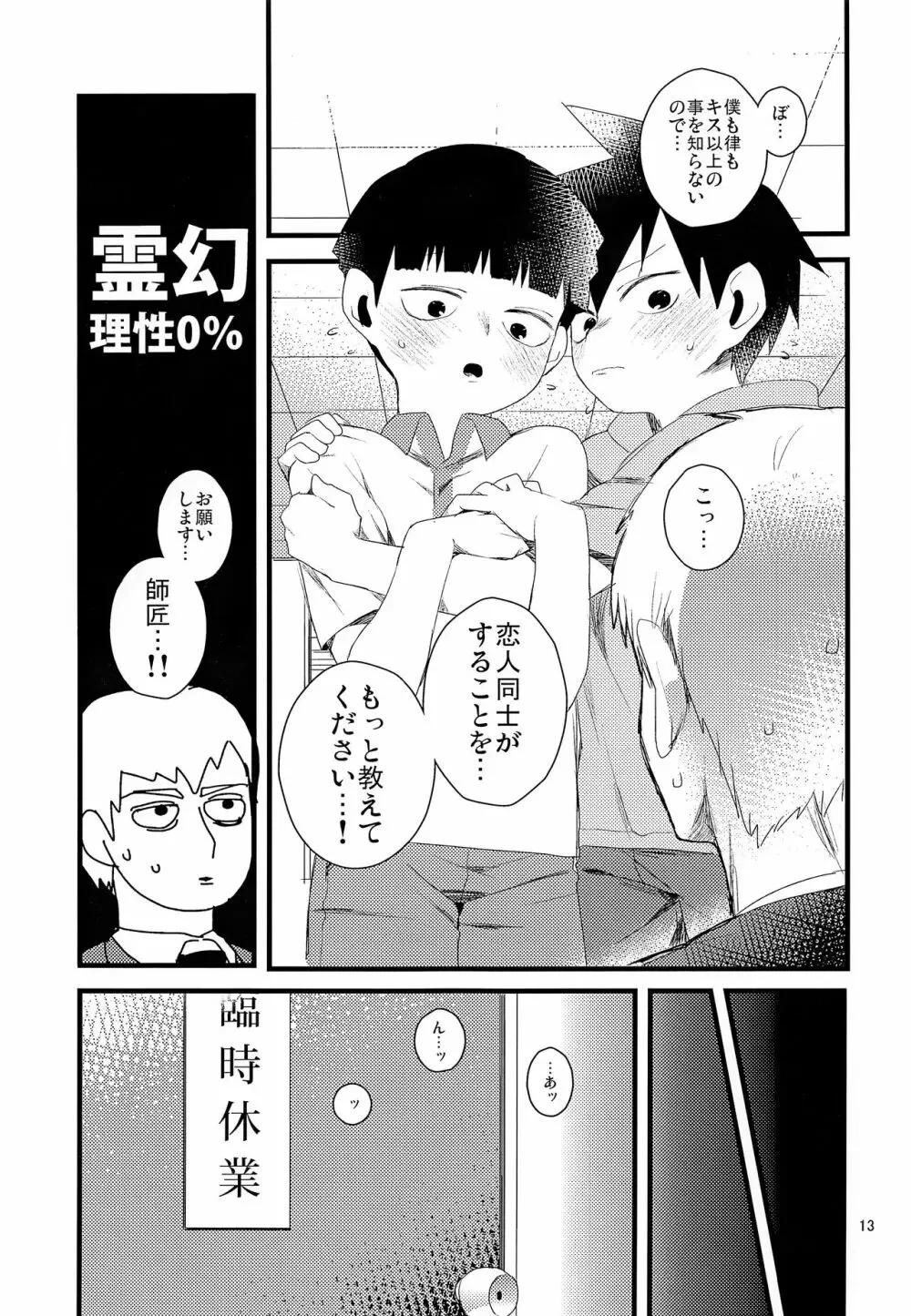 おしえてししょう Page.13