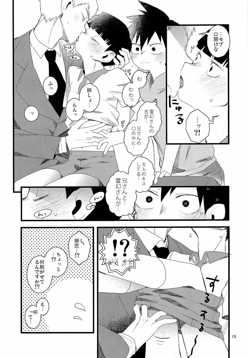 おしえてししょう Page.15