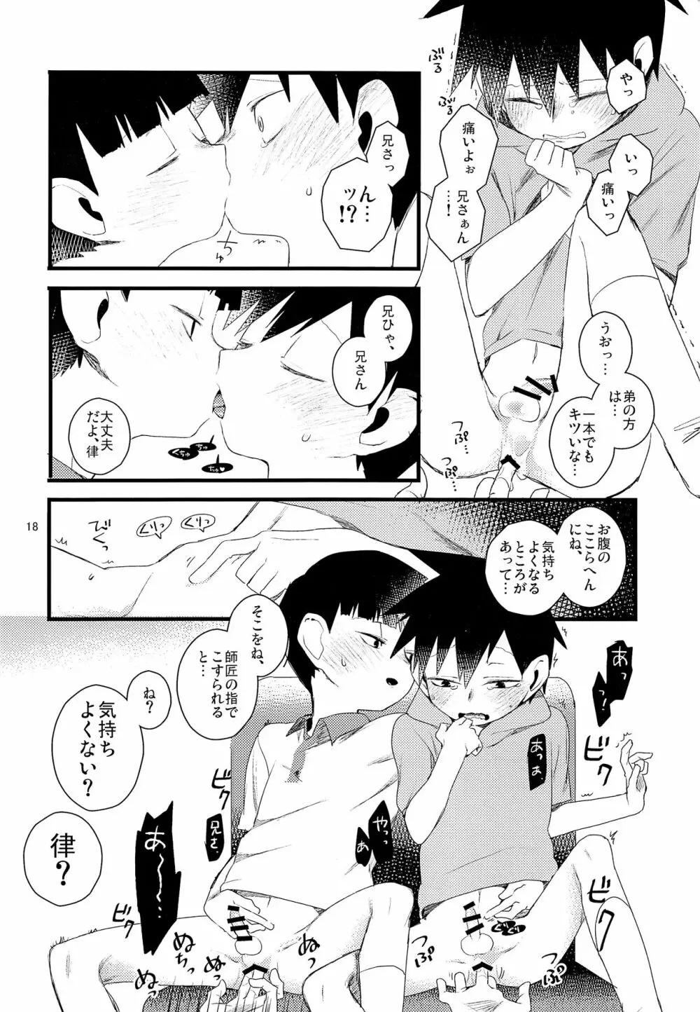 おしえてししょう Page.18