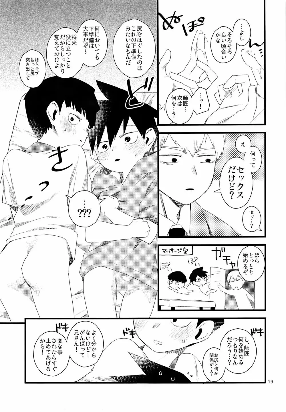 おしえてししょう Page.19