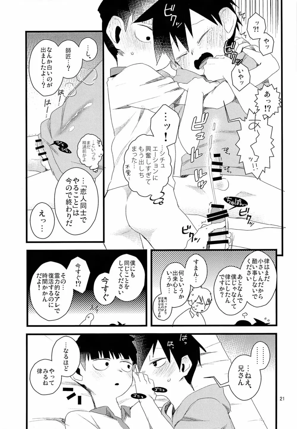 おしえてししょう Page.21