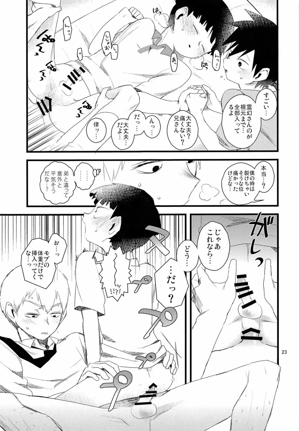 おしえてししょう Page.23