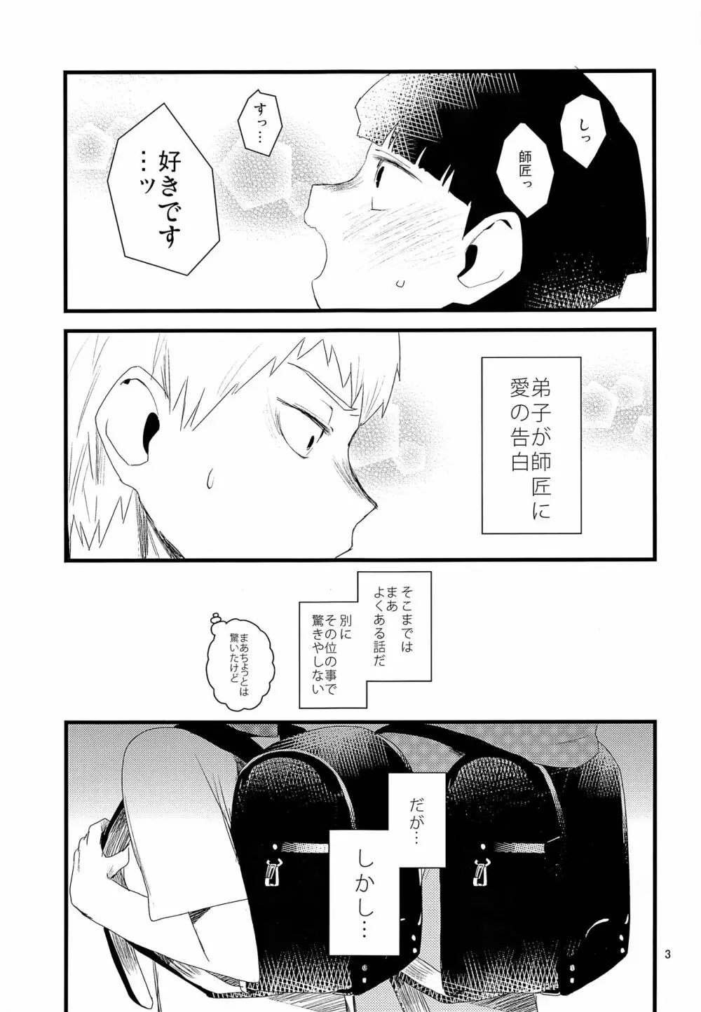 おしえてししょう Page.3