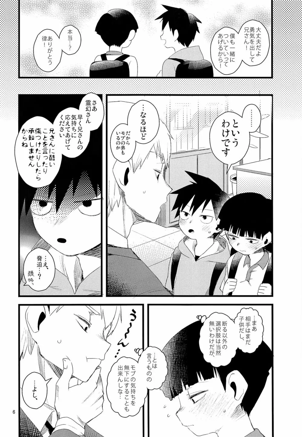 おしえてししょう Page.6