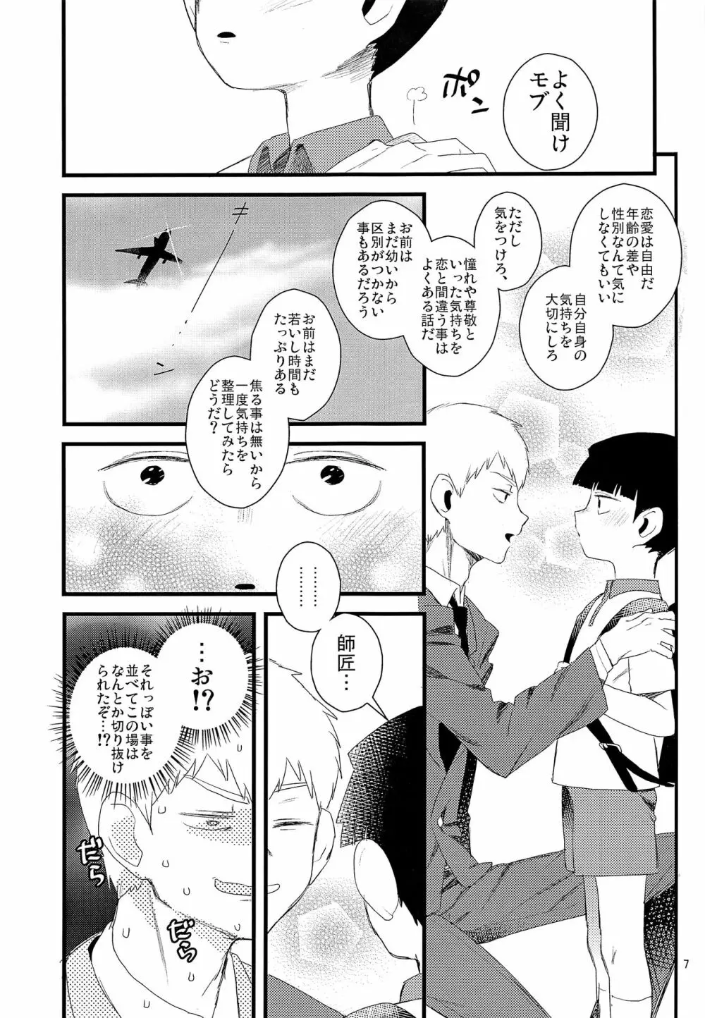 おしえてししょう Page.7