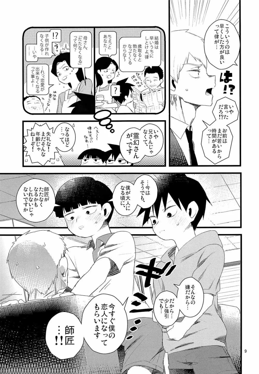 おしえてししょう Page.9