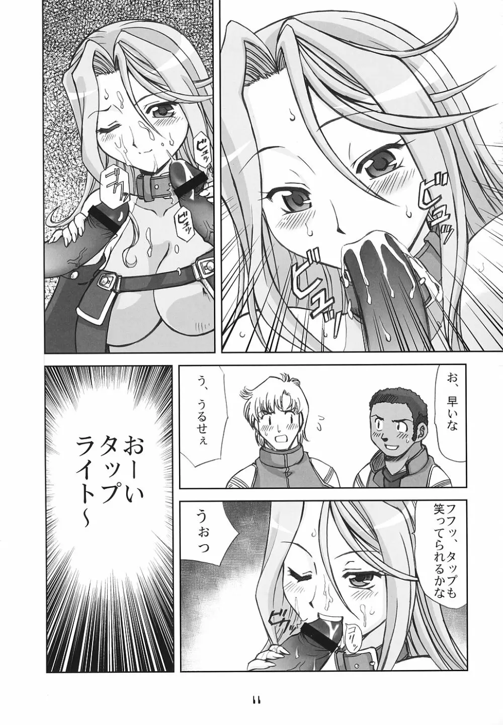 スーパーエロボット大戦LL Page.10