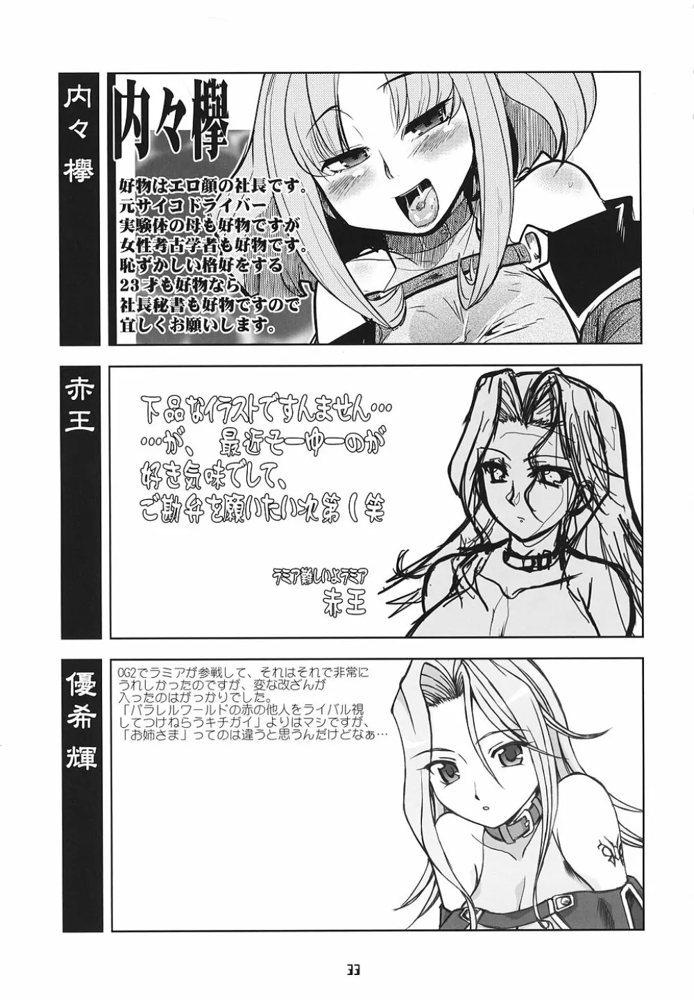 スーパーエロボット大戦LL Page.32