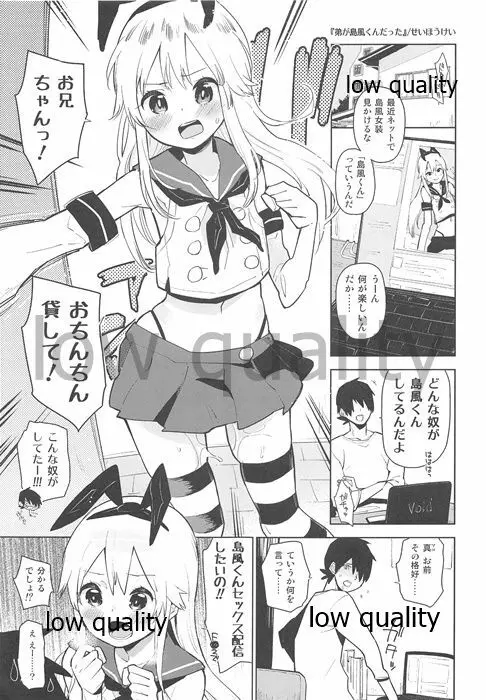 弟が、女装島風くん配信してた。 Page.4