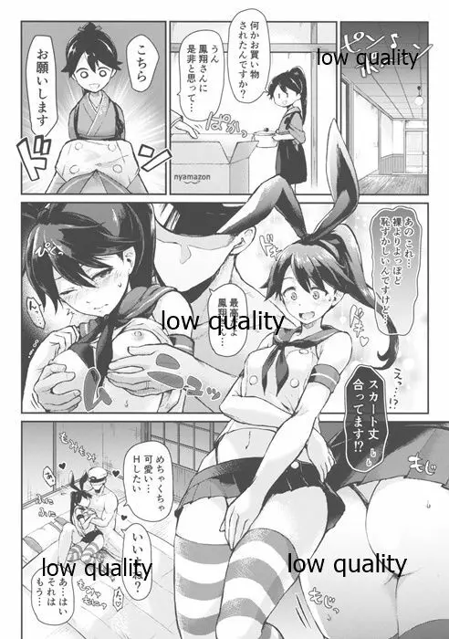 コスってMYDEAR鳳翔さん Page.7