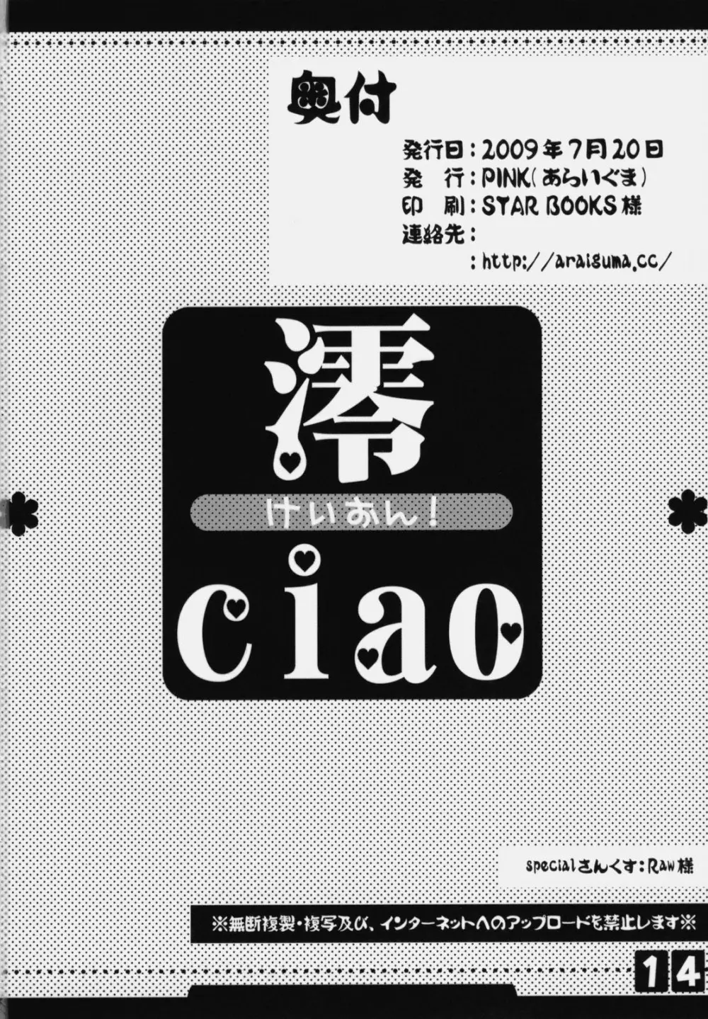 澪ciao Page.13